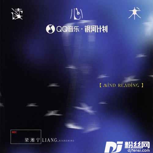 读心术