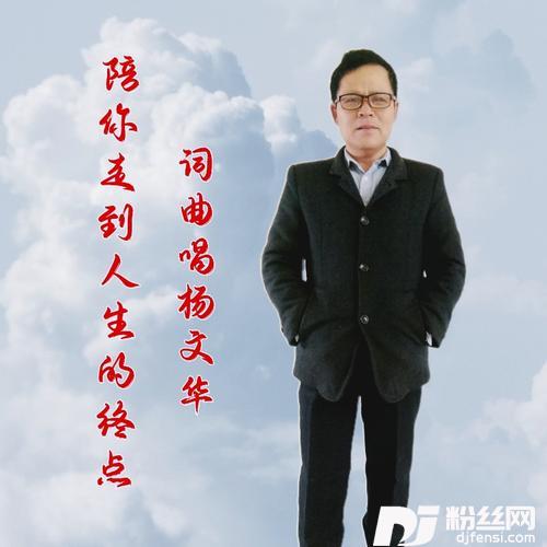 陪你走到人生的终点