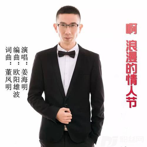 啊，浪漫的情人节