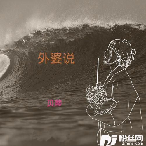 怨苍天变了心DJ版的专辑