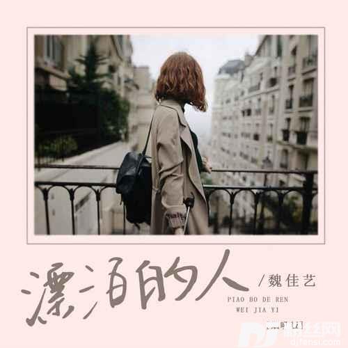 漂泊的人烟嗓版的专辑