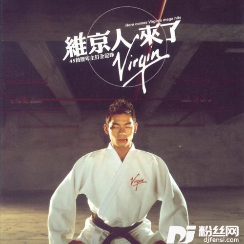 因为你