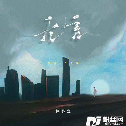无言