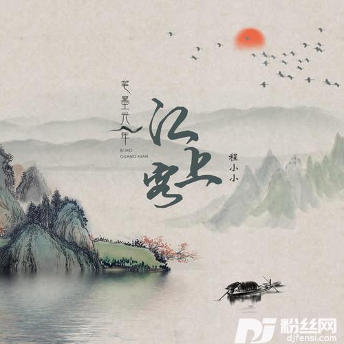江上客