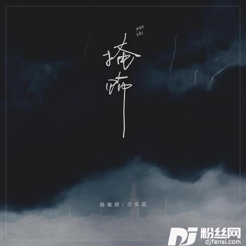 掩饰
