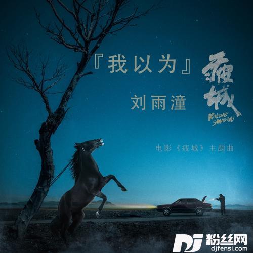 我以为的专辑