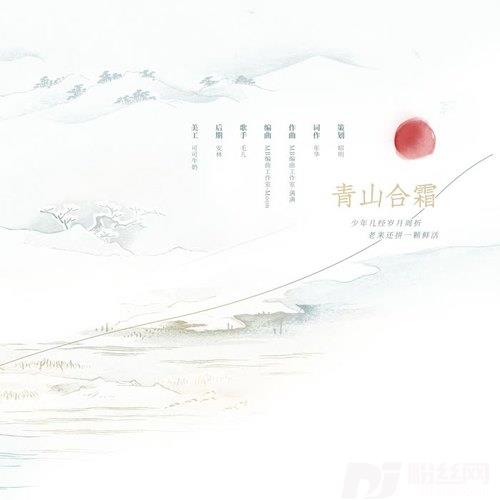 青山合霜的专辑