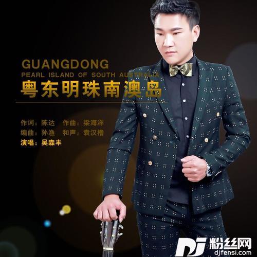 粤东明珠南澳岛的专辑