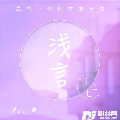 浅言