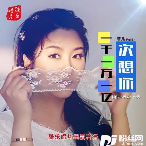 一千一万一亿次想你DJ版
