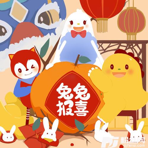 兔兔报喜的专辑