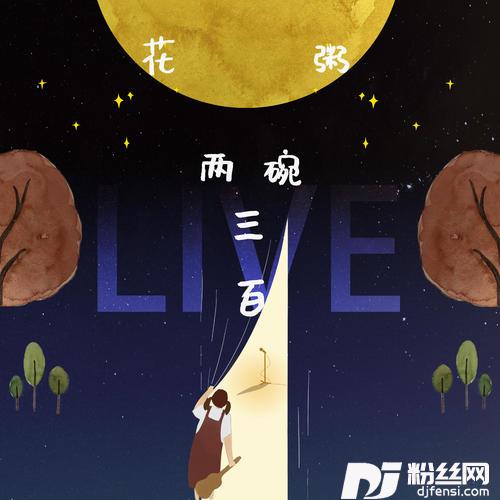 出山
