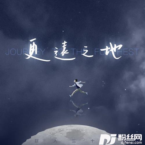 更远之地