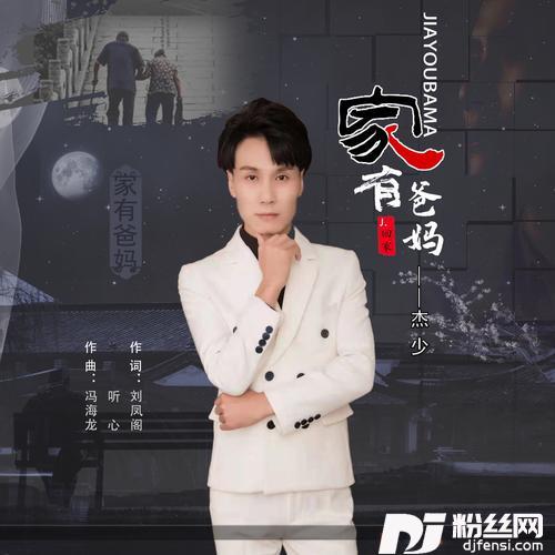 家有爸妈的专辑