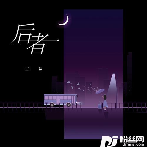 后者的专辑