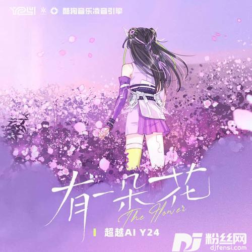有一朵花