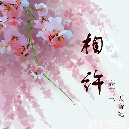 相许