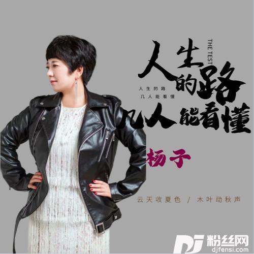 人生的路几人能看懂