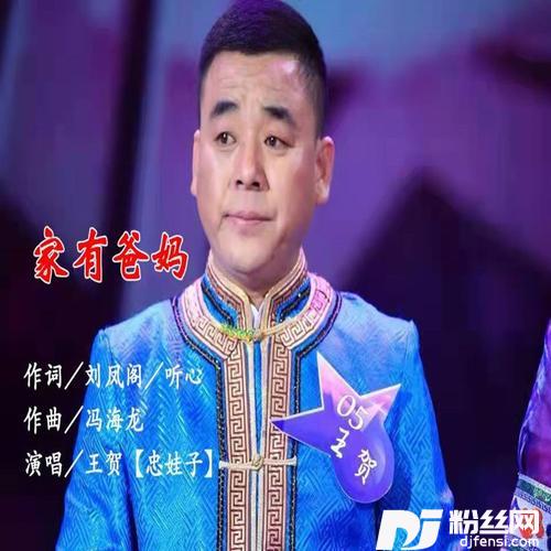 家有爸妈