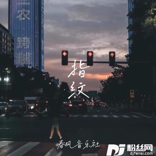 指纹