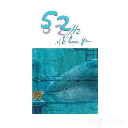 镜子里的你镜子外的我From’52hz，ILoveYou’Soundtrack的专辑