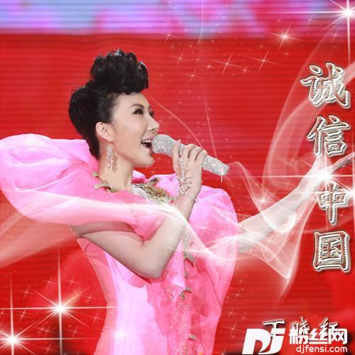 诚信中国