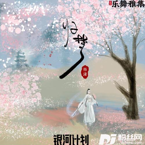 归梦的专辑