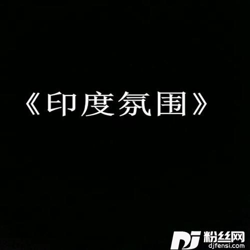 现在的小芳是有车又有房BGM版的专辑