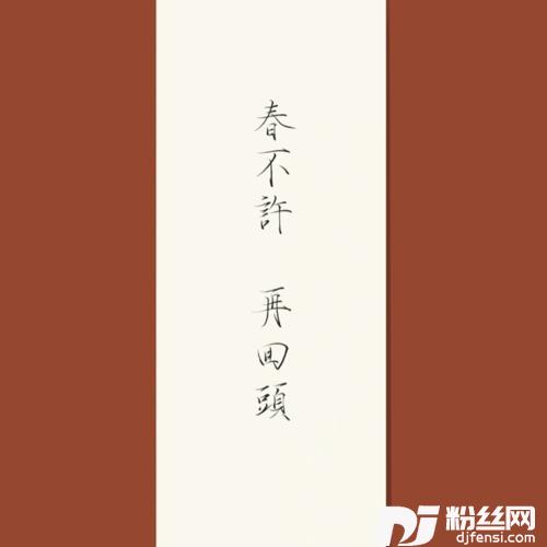 春cover:李召洋