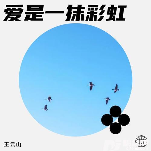 爱是一抹彩虹的专辑图片