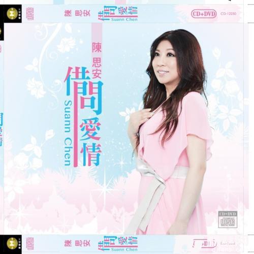 借问爱情