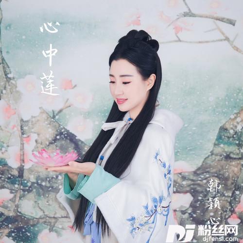 心中莲