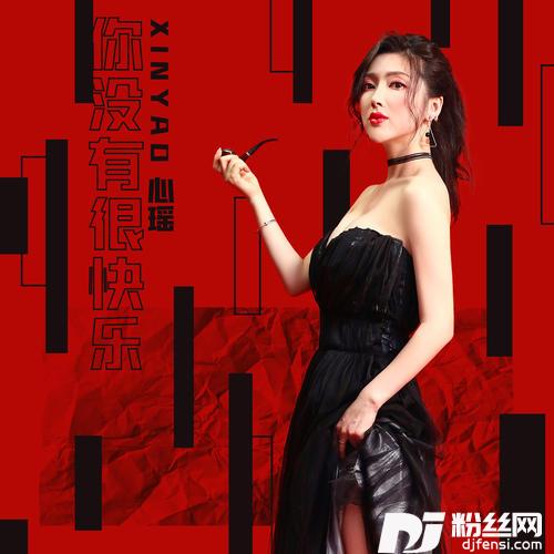 你没有很快乐的专辑