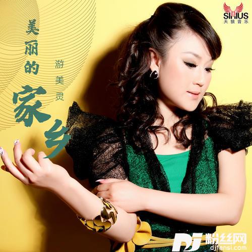 美丽的家乡