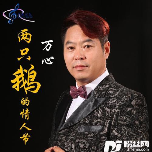 两只鹅的情人节的专辑