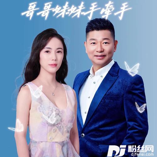 哥哥妹妹手牵手