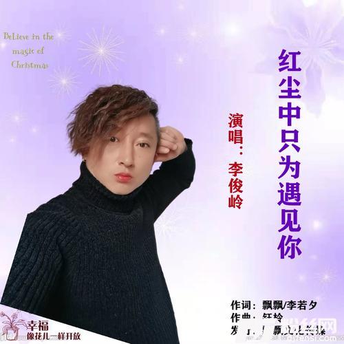 红尘中只为遇见你男版