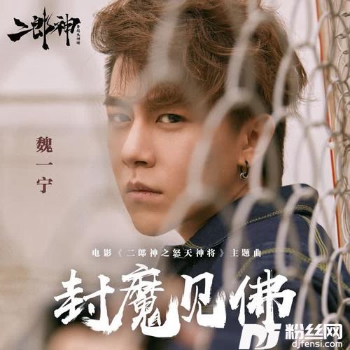 封魔见佛的专辑