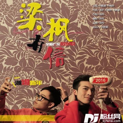梁枫有信
