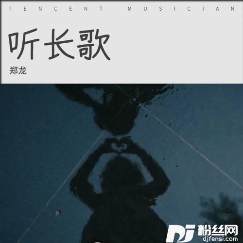 爱的勇气cover:高睿