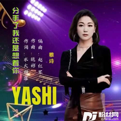 分手了我还是想着你（水火相容三部曲之二）的专辑