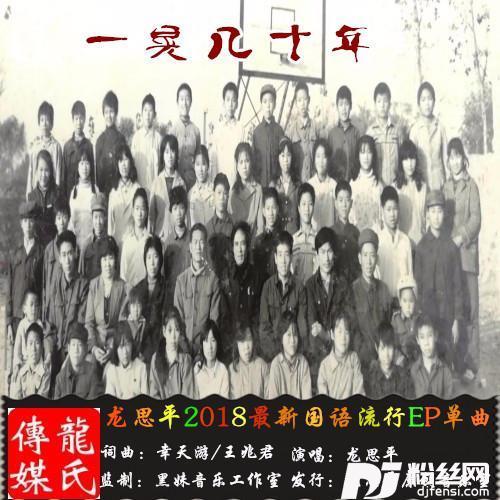 一晃几十年