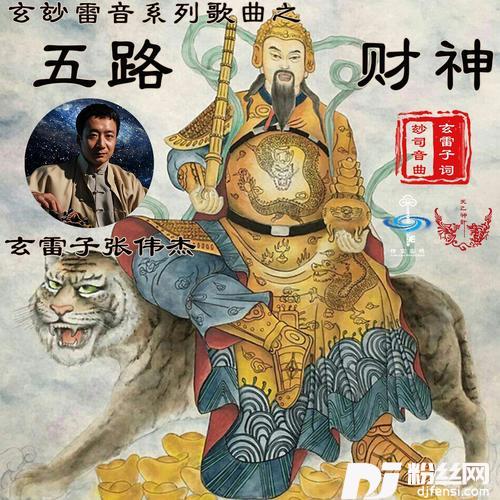 五路财神