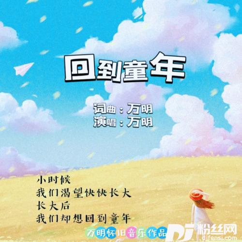 回到童年其他