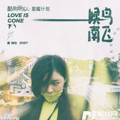 候鸟南飞的专辑