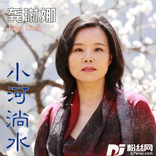 小河淌水