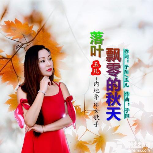 落叶飘零的秋天的专辑