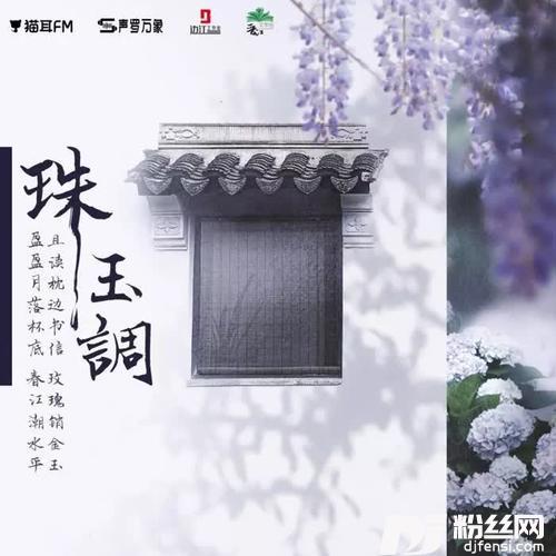 珠玉调