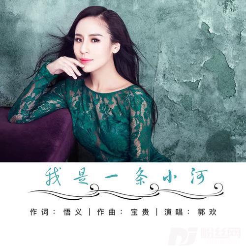 我是一条小河新版