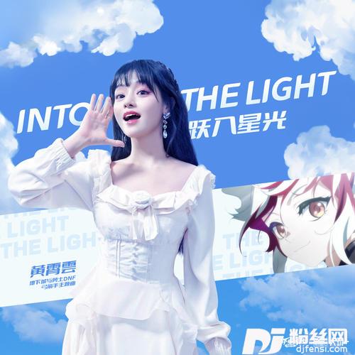 跃入星光IntotheLight的专辑